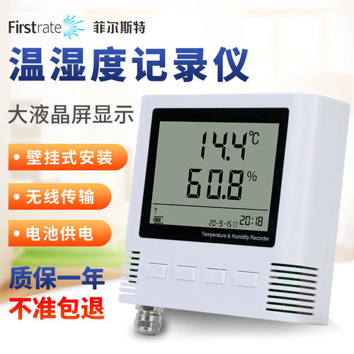 Firstrate菲尔斯特环境监测系列工业级温湿度传感器RS485输出可无