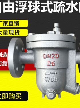 CS41H-16C法兰蒸汽疏水阀自由浮球式铸钢疏水器DN2025324050DN206