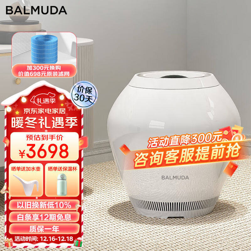 巴慕达(balmuda)加湿器卧室家用办公室高端无雾加湿智能恒湿空