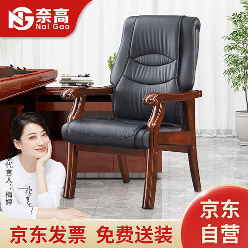 奈高电脑椅实木椅办公椅会议椅子职员班前椅培训书房老板大班椅实