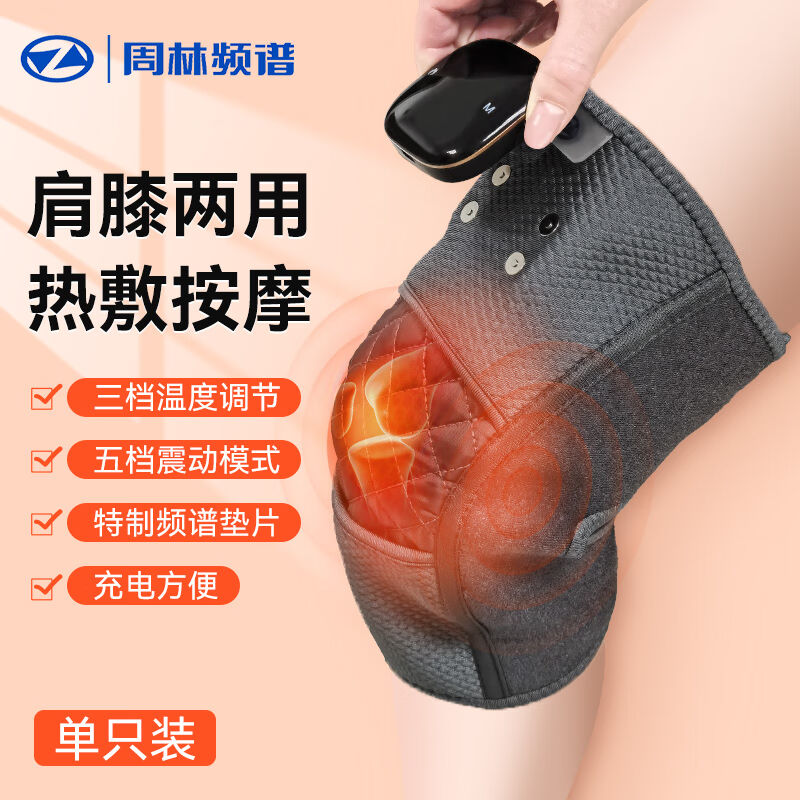 周林频谱膝盖理疗仪电加热护膝保暖关节凉膝盖热敷发热按摩器仪护
