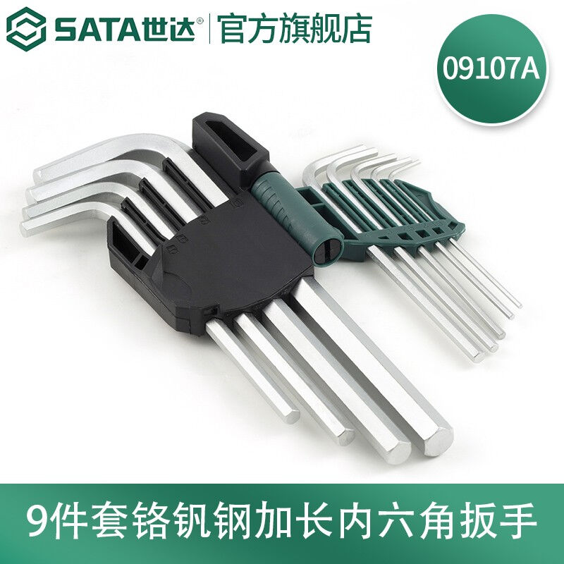 世达（SATA）09107A9件铬钒钢加长内六角扳手组套09107A