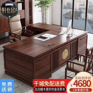 实木大班台桌椅组合总经理桌办公家具乌 轩仕居老板桌办公桌新中式