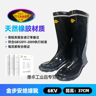 绝缘雨鞋6KV/20KV/30kv电工水鞋电工高压绝缘靴中统橡胶鞋绝缘鞋6