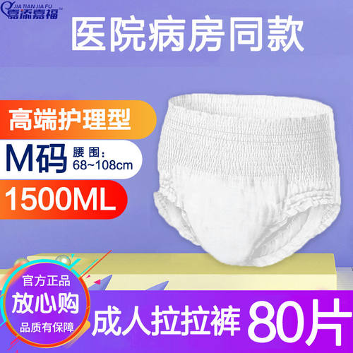 嘉添嘉福拉拉裤老人老年人超值M号中码男女失禁内裤式纸尿裤高端