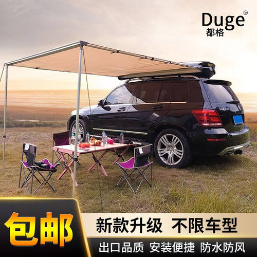 (顺丰秒发)都格（Duge）车边帐篷侧帐车边天幕车载遮阳棚防雨SUV