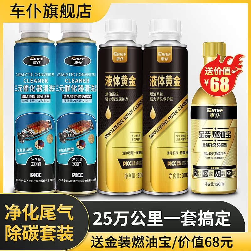 车仆三元催化清洗剂自助型除碳剂积碳净300ml崔化喷油嘴内部除积