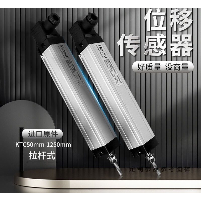 注塑机电子尺拉杆式KTCLTMLWH直线位移传感器直线电位器Hermitt30