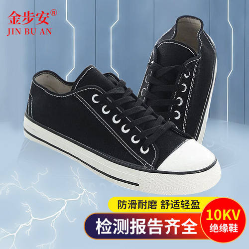 金步安防滑耐磨帆布透气防护胶10KV绝缘电工劳保作业鞋黑色休闲38
