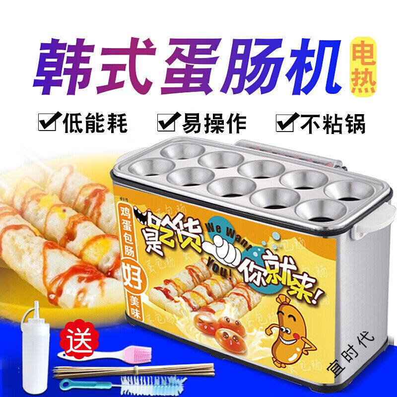 满莱蛋肠机商用全自动韩式蛋包肠机鸡蛋杯火腿烤肠机蛋爆肠鸡蛋卷