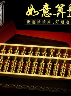 盛凡金算盘摆件如意迷你小算盘如意算盘创意工艺品黄铜9位长8.5cm