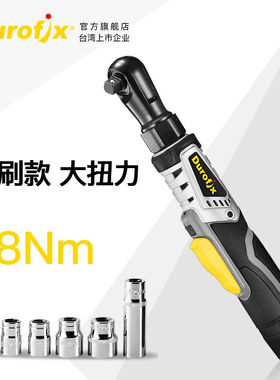 Durofix台湾无刷电动棘轮扳手充电大扭力直角90度角向桁架汽修旋