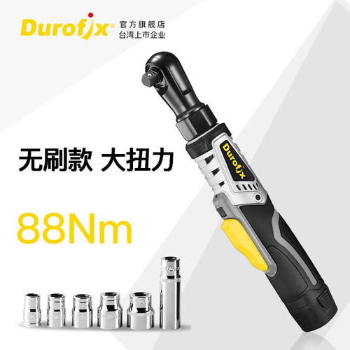 Durofix台湾无刷电动棘轮扳手充电大扭力直角90度角向桁架汽修旋