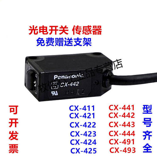 光电开关CX-442/441/421/422/424/423/411/444/491-P定制CX-442