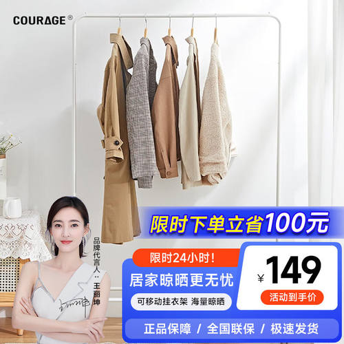卡瑞琪（COURAGE）晾衣架落地室内晾衣杆卧室挂衣架阳台可移动晒