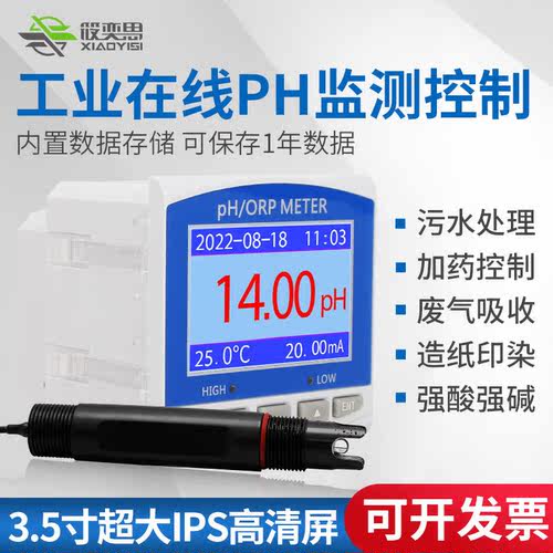 筱奕思PH值工业在线测试仪PH计酸碱度监测ORP控制器复合电极探头