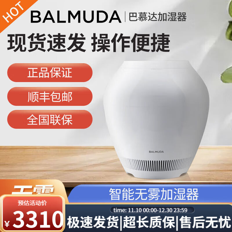 巴慕达（BALMUDA）加湿器新款智能孕妇婴儿家卧室家用客厅空气加