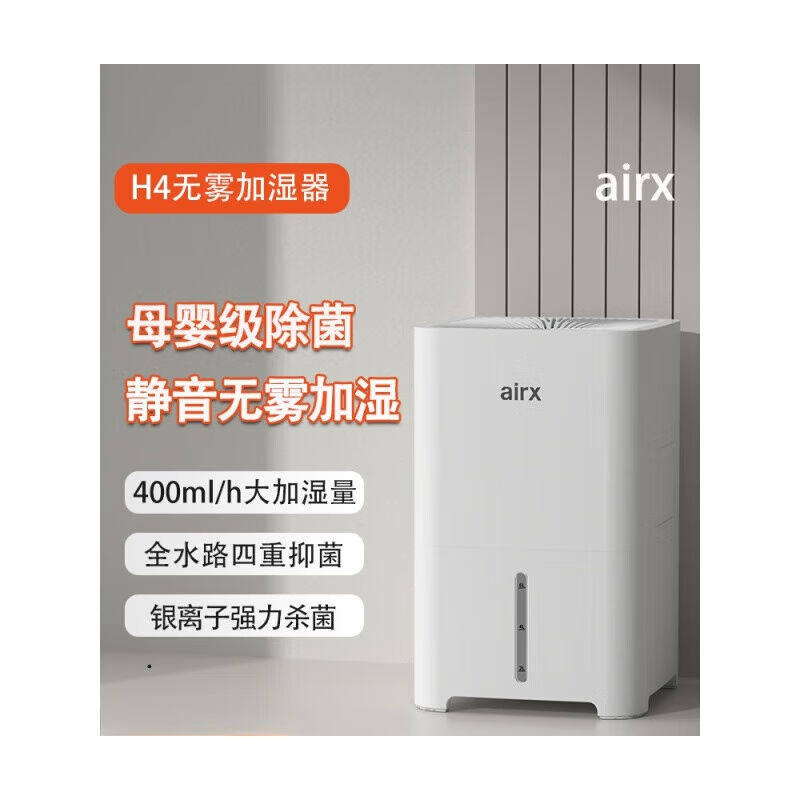 airx加湿器H4家用静音卧室空调冷蒸发式无雾大容量H8H4升级款-母