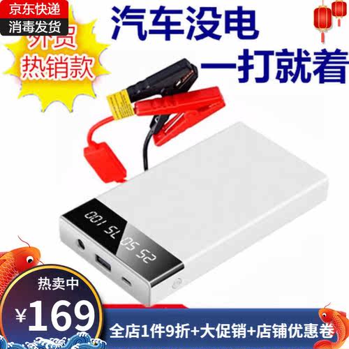 多功能汽车应急启动电源V亏电电瓶搭电宝车载应急启动器优喆胜100