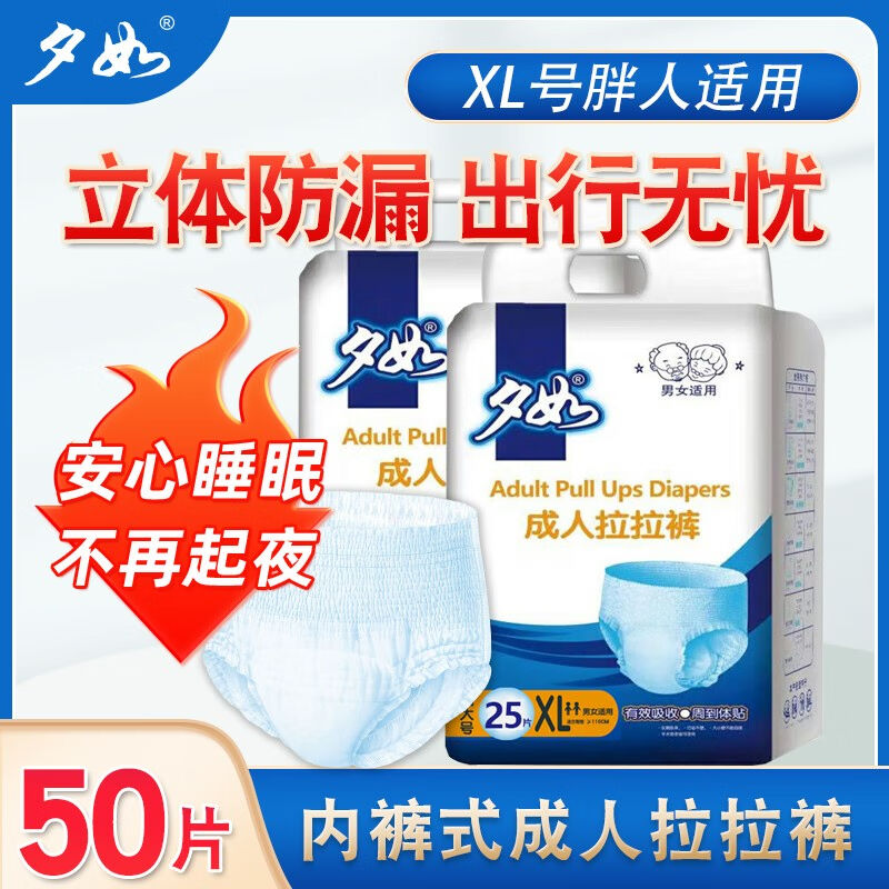 夕如成人拉拉裤XL老年人尿不湿特大号50片大人老人用男女经期内裤