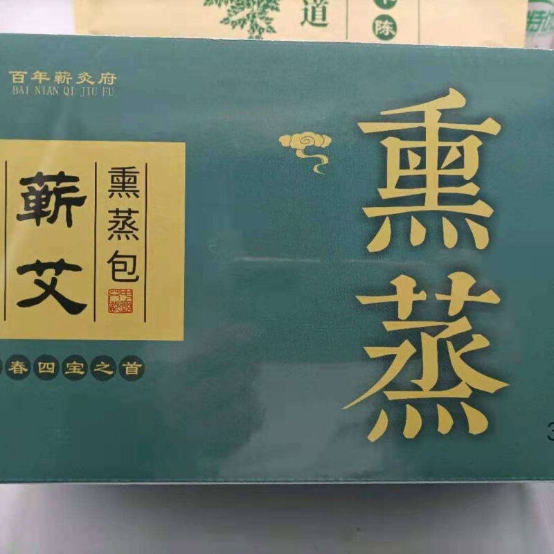 黄金艾绒批发陈艾坐垫肚兜艾灸仪器家用散装美容院艾叶艾绒熏蒸包