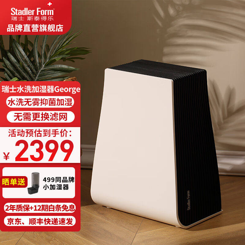 斯泰得乐（StadlerForm）水洗加湿器家用卧室空气母婴办公室空调