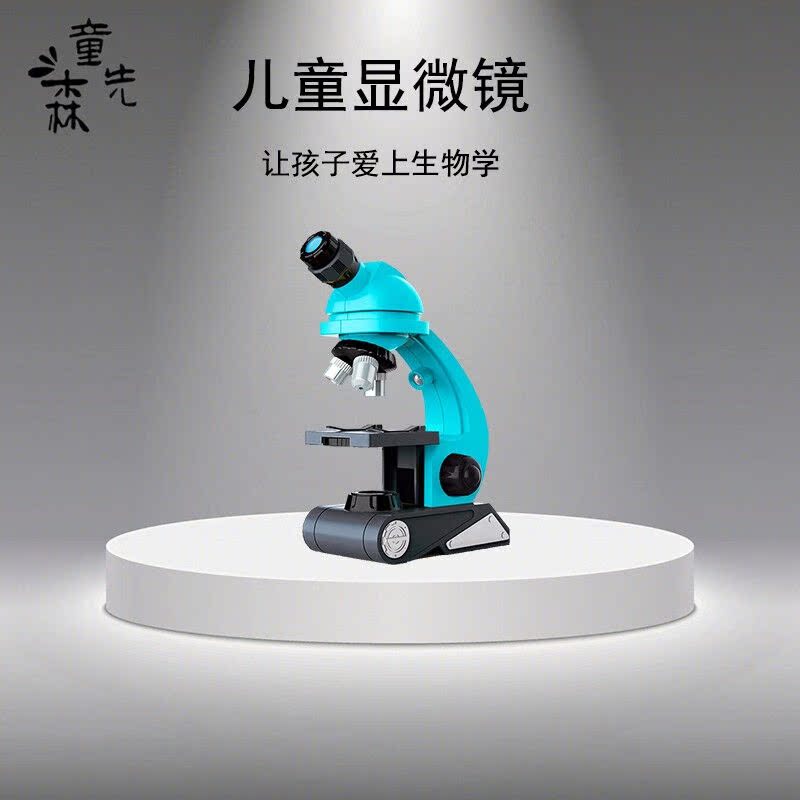 童先森玩具男女孩生日禮物顯微鏡兒童節(jié)禮物送兒童送十歲10男孩9