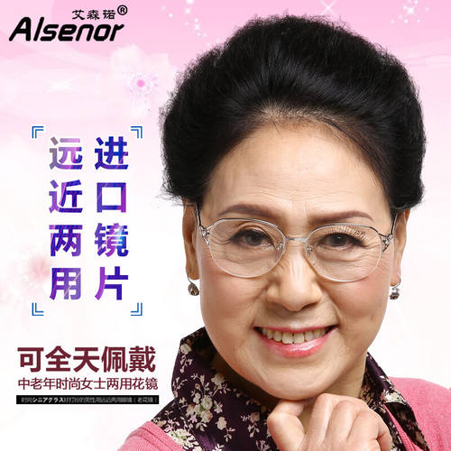 ALSENOR艾森诺渐进多焦点老花镜女进口镜片智能变焦远近两用眼镜