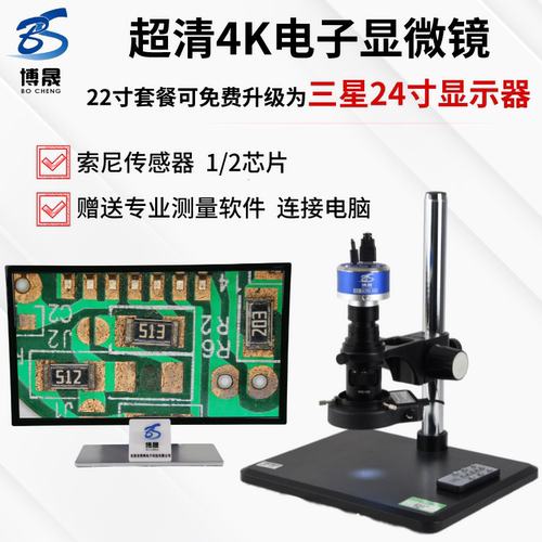 博晟超清4K电子显微镜数码拍照存储测量工业CCD相机手机主板维修