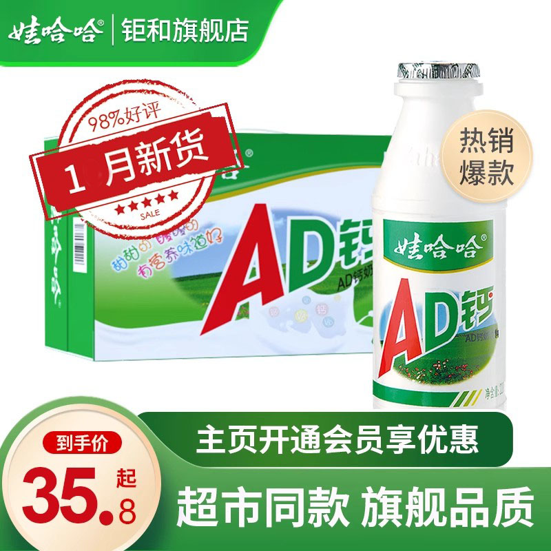 WAHAHA 娃哈哈 AD钙奶220g*24瓶大瓶哇哈哈儿童含奶饮品整箱