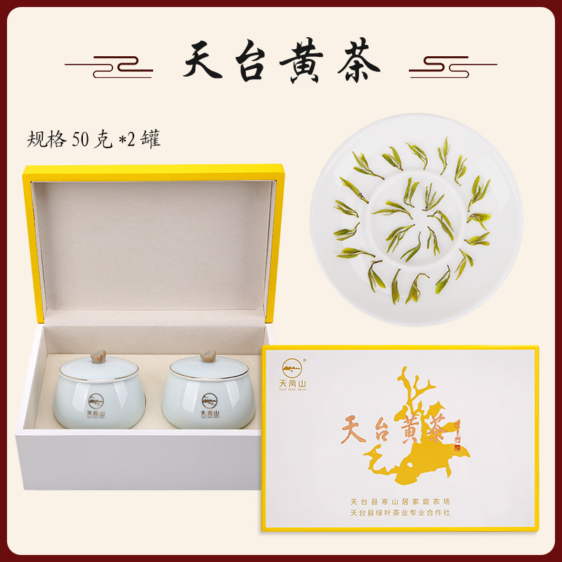 天凤山天台黄茶中黄1号天台山黄金芽黄芽云雾茶叶100g瓷罐礼盒装