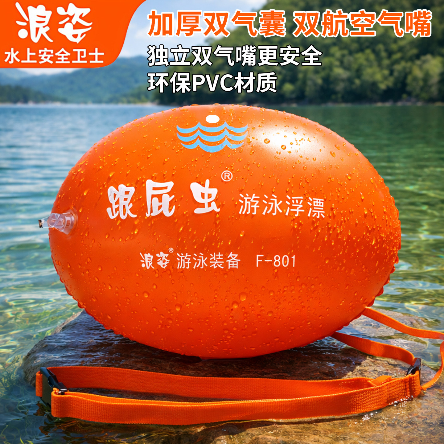 浪姿 跟屁虫 安全加厚双气囊跟屁虫游泳包成人游泳装备浮漂救生球