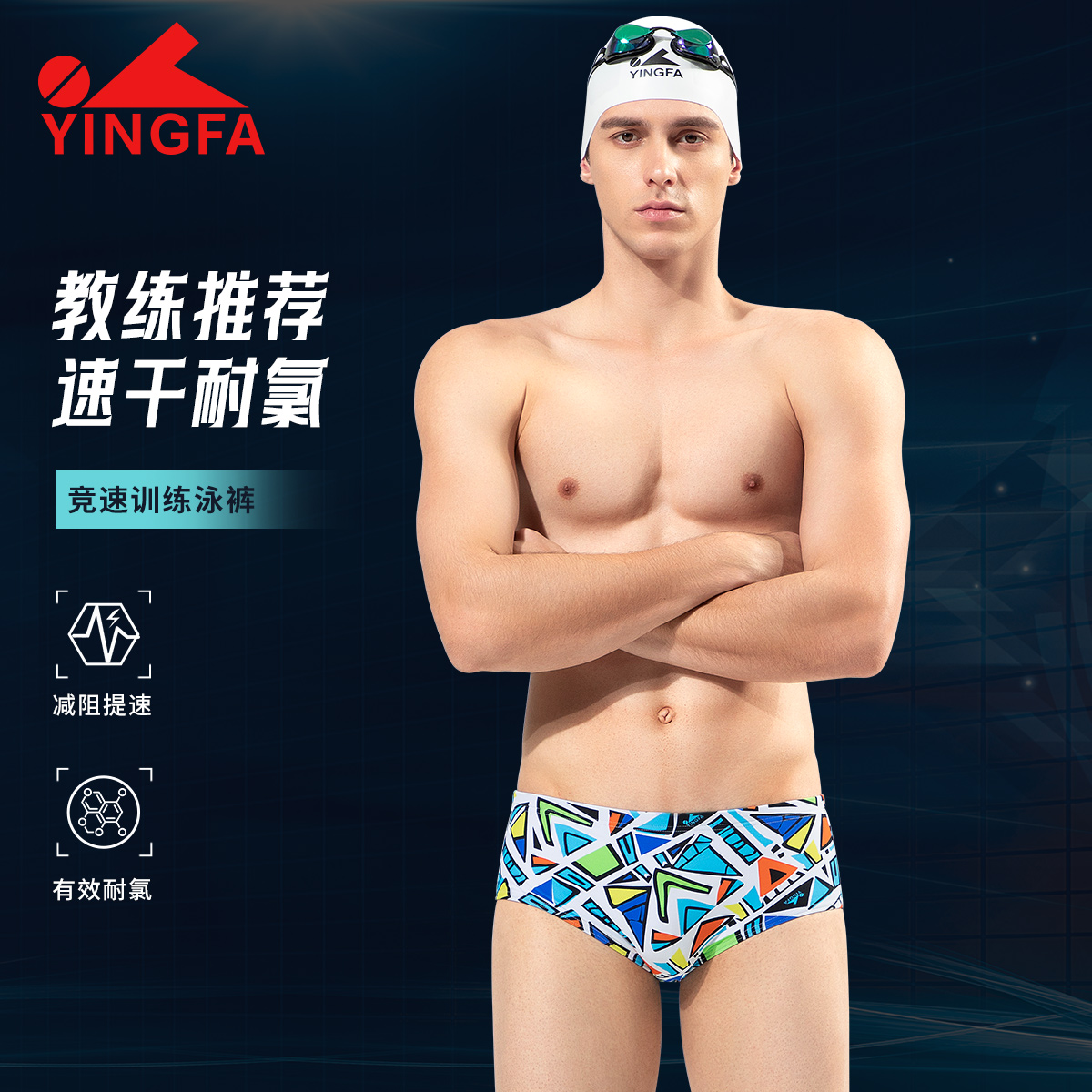 英发男士泳裤专业竞速游泳三角裤