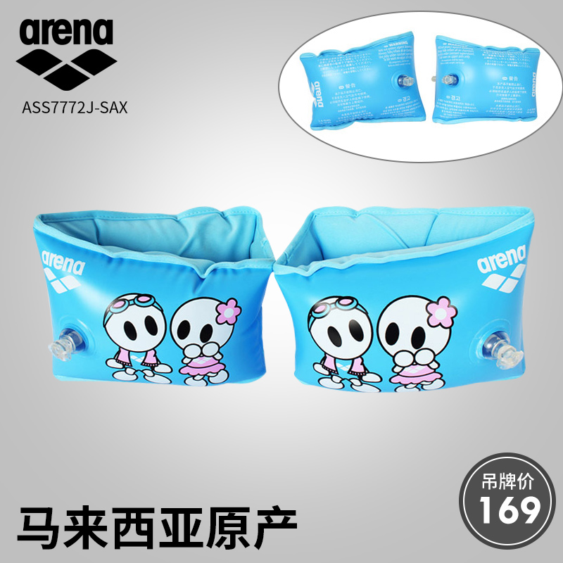 阿瑞娜儿童游泳圈Arena