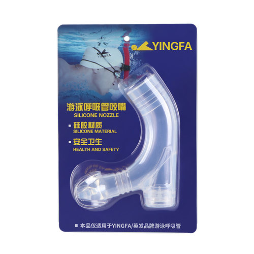 英发呼吸管配件咬嘴替换件