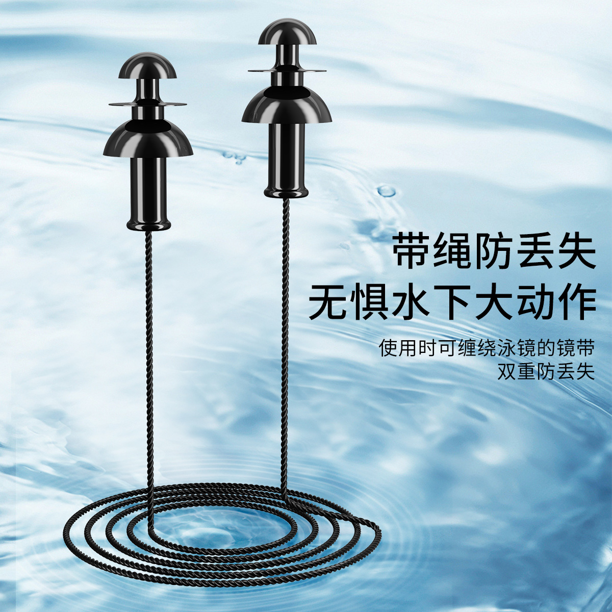 英发带绳防水耳塞，防止耳朵灌水