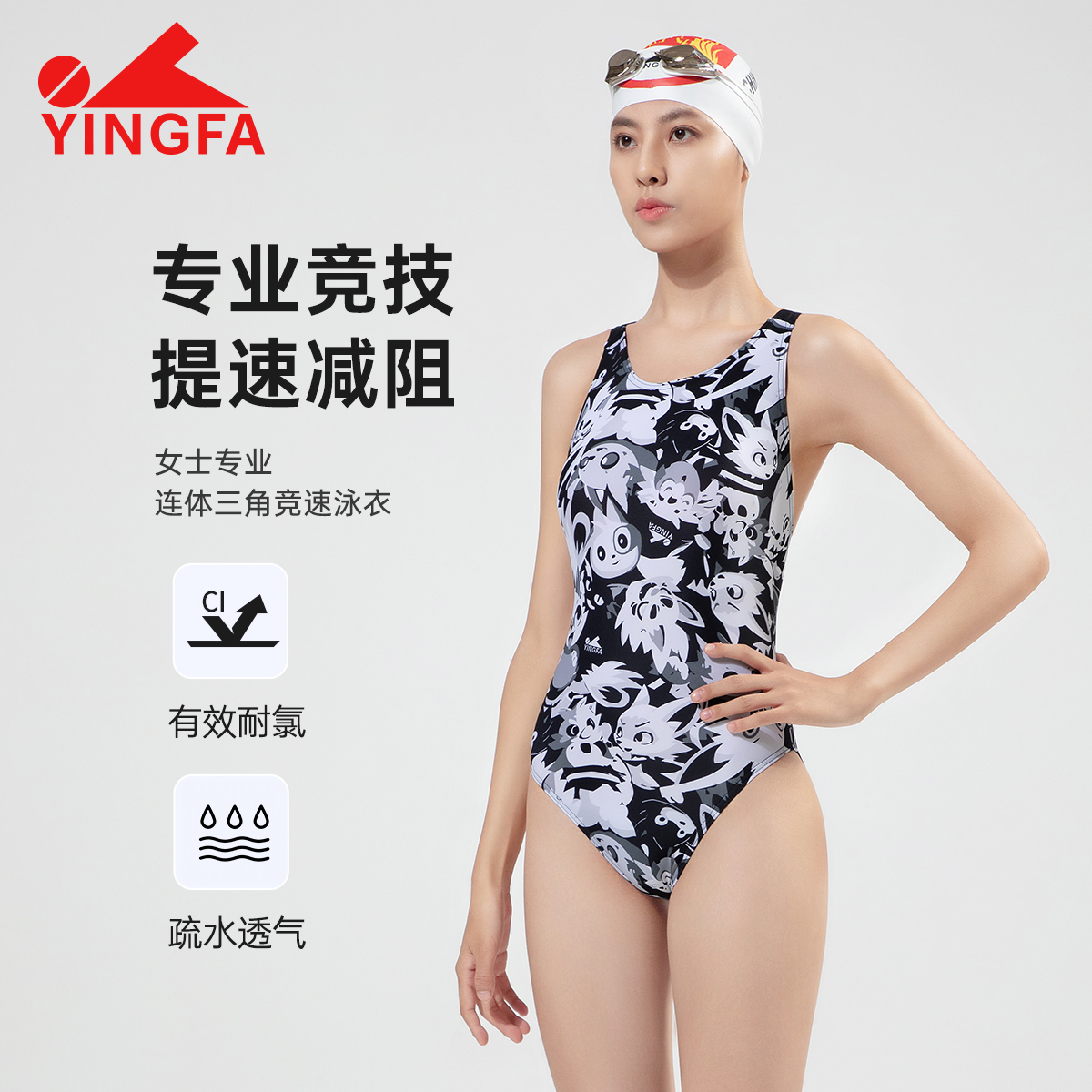 英发卡通印花女士专业比赛游泳衣