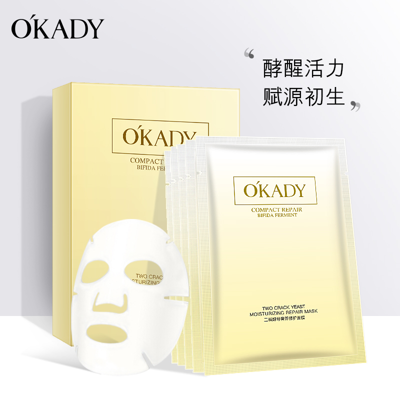 OKADY 欧佩二裂酵母奢养修护面膜补水保湿温和不刺激 一盒10片装