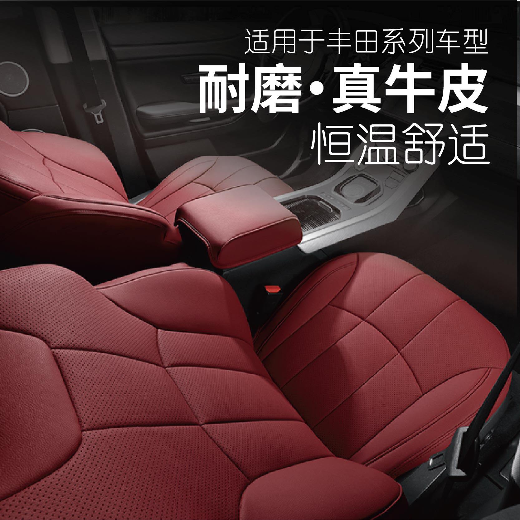汽车真皮座套丰田卡罗拉威驰花冠致炫凯美瑞雷凌全包四季专用坐垫