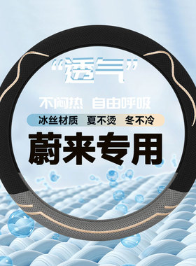 蔚来夏季D型方向盘套EC67 ES678  ET5  5T ET7冰丝把套圆形24新款