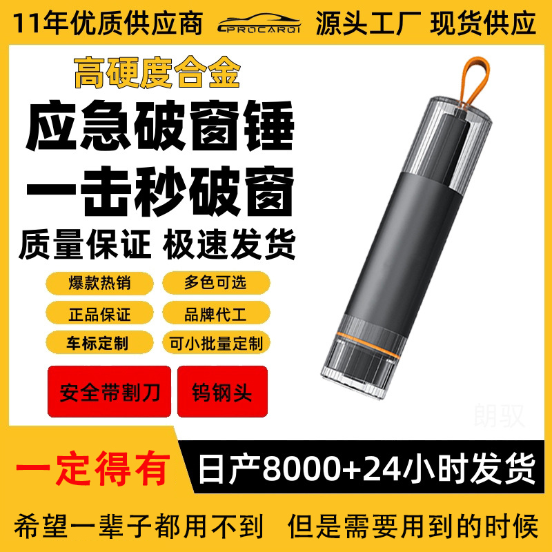 汽车迷你安全锤车用多功能便携逃生破窗锤合金割刀车载应急破窗器