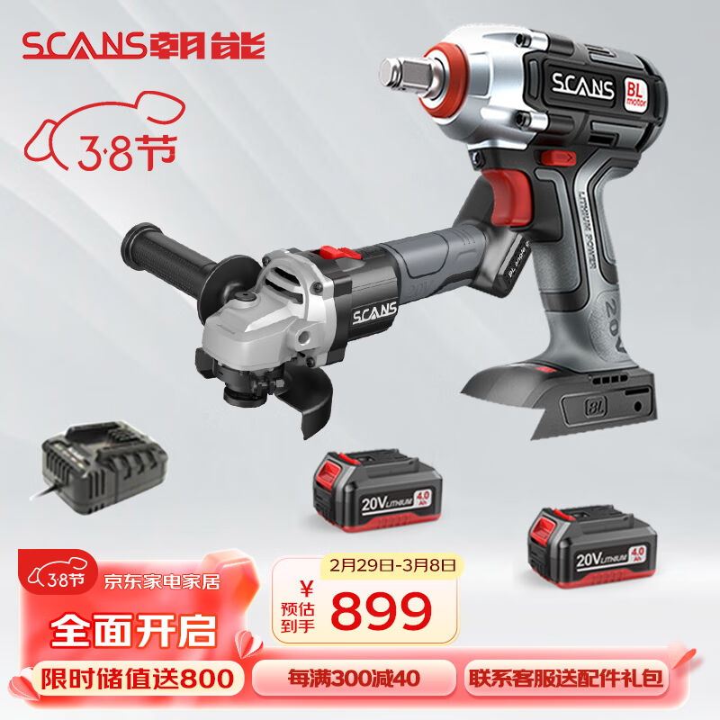 朝能（SCANS）20v无刷电动扳手角磨机组合套装K231充电冲击扳手切