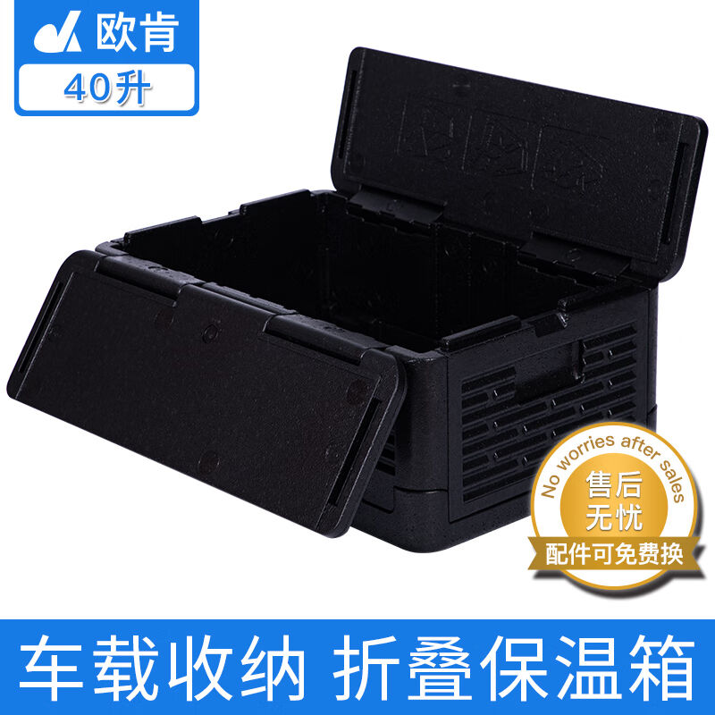 欧肯汽车用品后备箱收纳箱可折叠整理箱储物箱子用车载行李置物盒