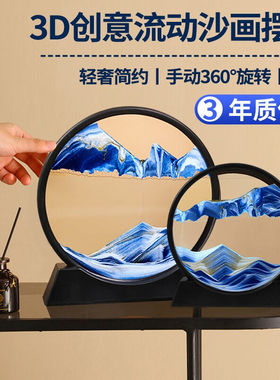 亿拉福流沙画摆件创意解压办公室客厅沙漏摆件送男女朋友生日圣诞