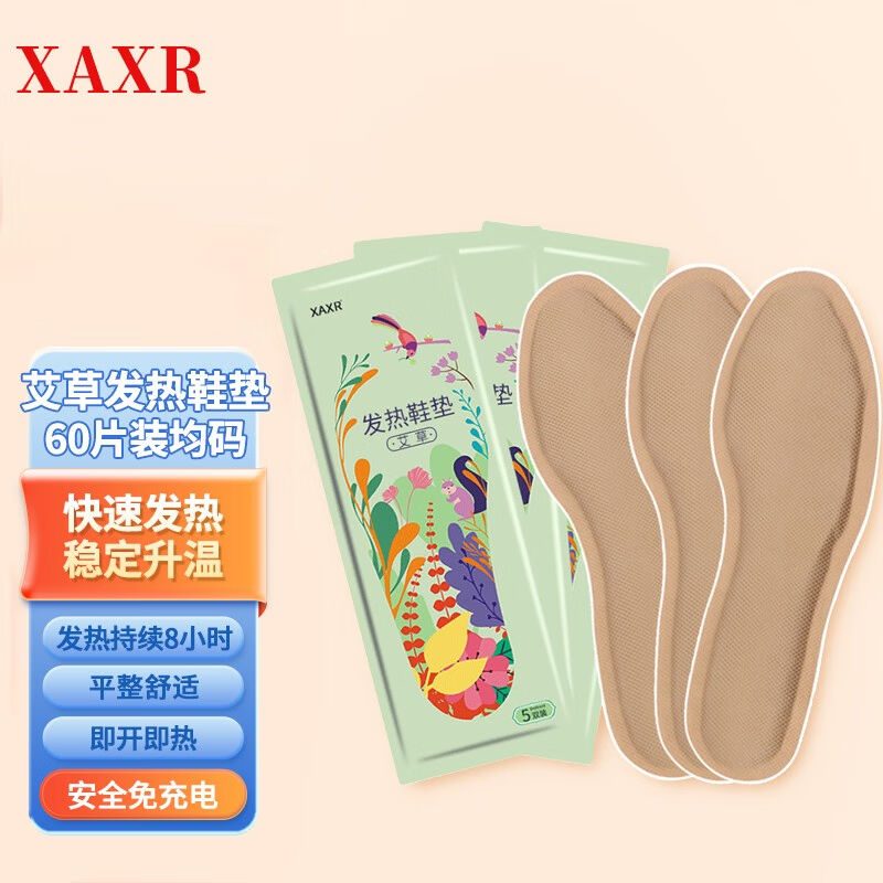 XAXR发热鞋垫暖宝宝贴暖足贴自发热暖贴暖脚神器保暖鞋垫通用均码