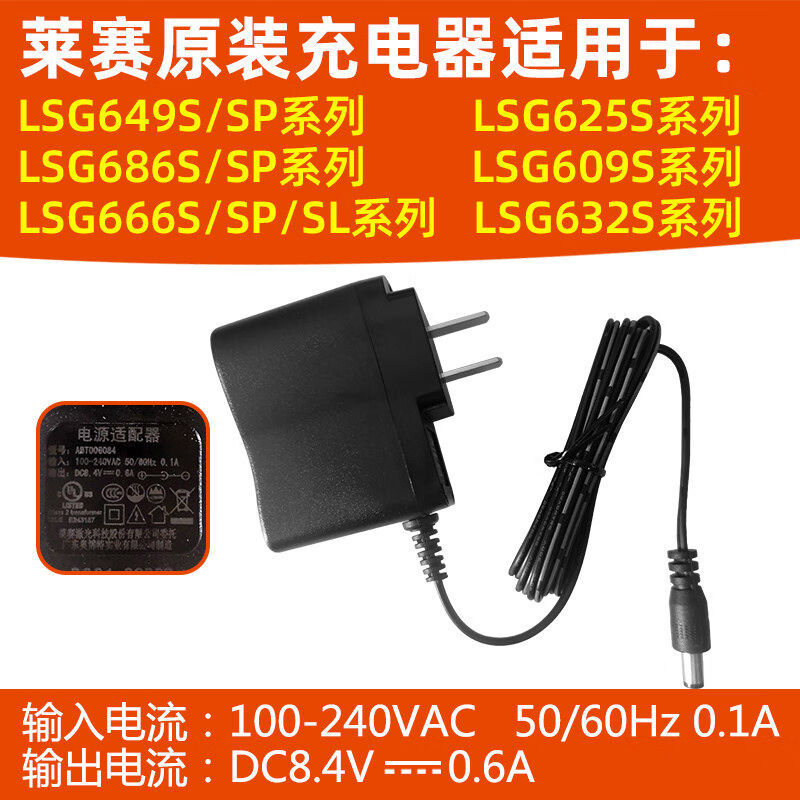 莱赛水平仪充电器配件LSG649S/SP/625S/609S/G666SL/SP/S/G632S莱