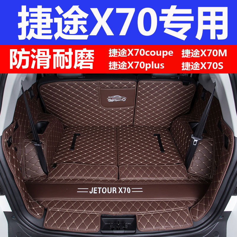 鑫龙轩适用于2020-22/23款捷途X70X90plusX95大圣后备箱垫全包围