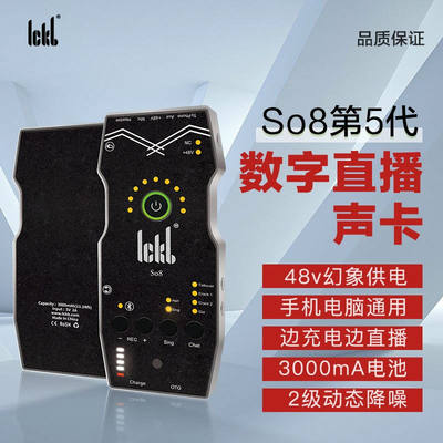 Ickbso8手机声卡唱歌专用主播K歌户外网络直播套装电脑通用喊麦专