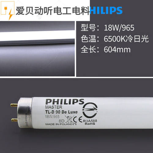 迎功TL-D9018W色评标准光源D65/CWF/TL83/TL84/UV/D50对色灯管18W