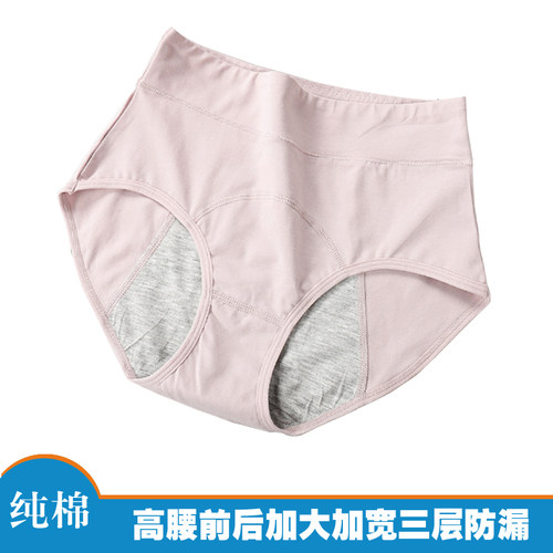 高腰加大加宽前后防漏